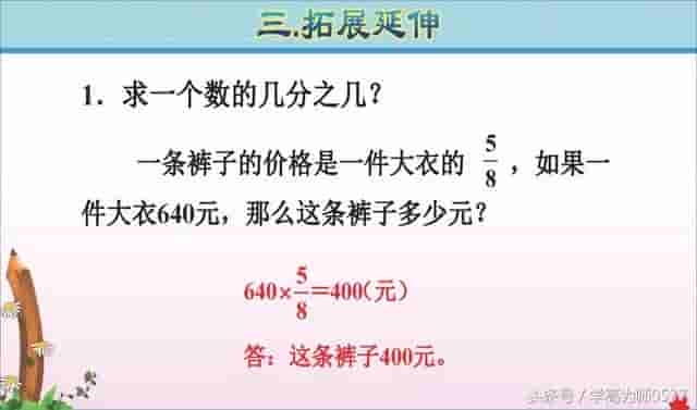 六年级数学上册第一单元《分数乘法》学习要点和精选习题