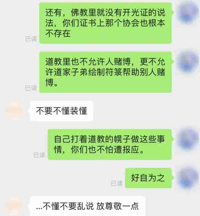 体验了50块钱的赌神符之后，我和“大师”撕逼了