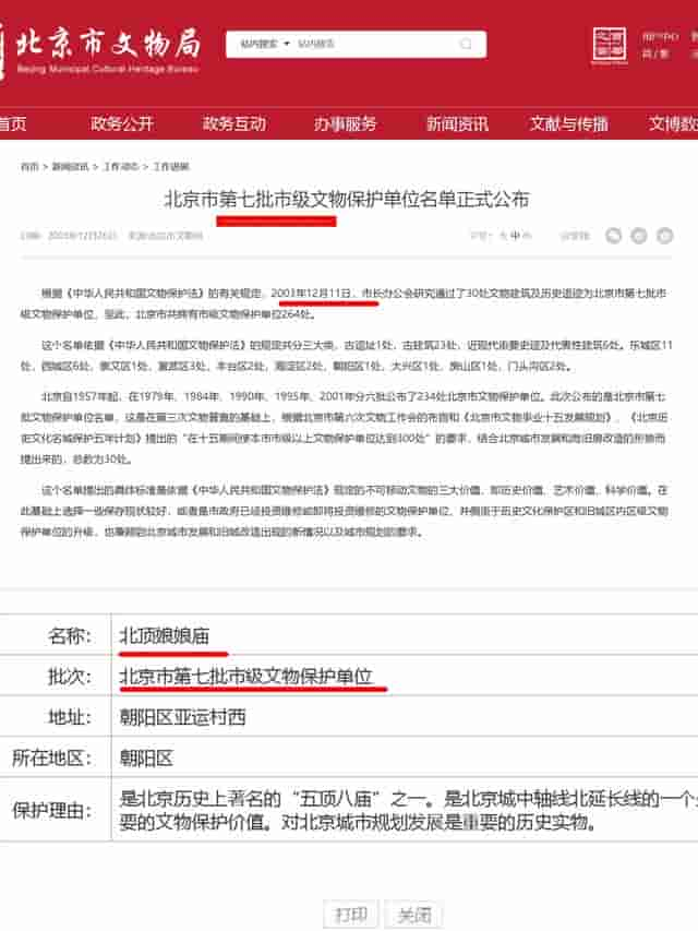 拆“娘娘庙”遇诡异事件，绝对是史上最强钉子户！