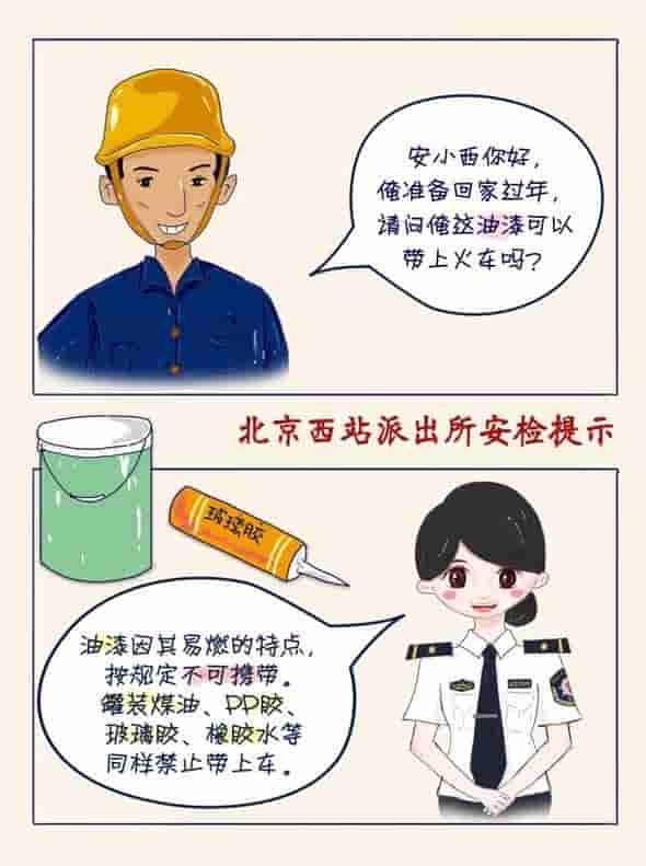 春运回家路，安检员提示您哪些东西不能带上火车