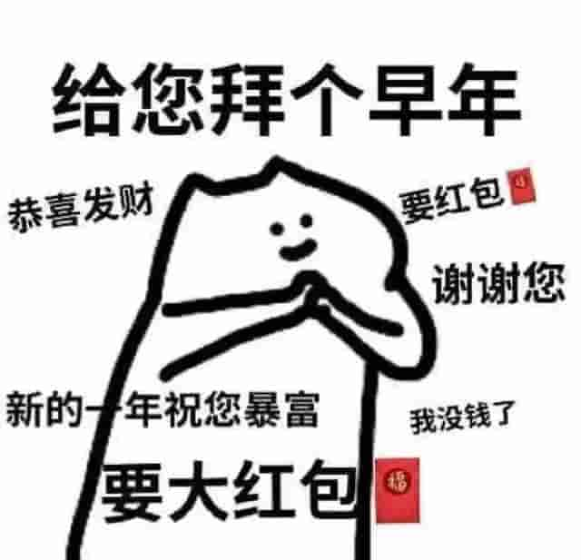 新年快乐｜表情包来喽｜拜年｜搞笑