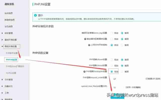 Wordpress建站教程：阿里云虚拟主机开启SMTP邮件功能的方法