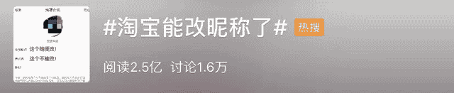 「1017丨话题」淘宝能改昵称上热搜！网友却笑不出来……