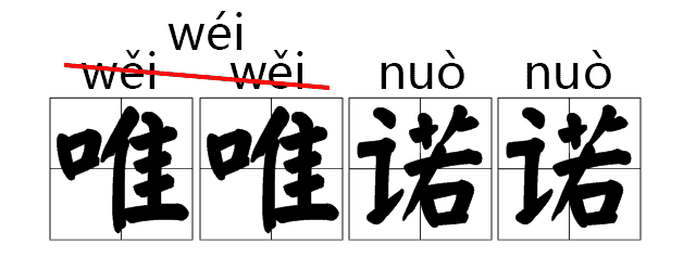 说(shuō)客、铁骑(qí)、粳米(gěng)......当年读错过的字词现在你还会念吗？