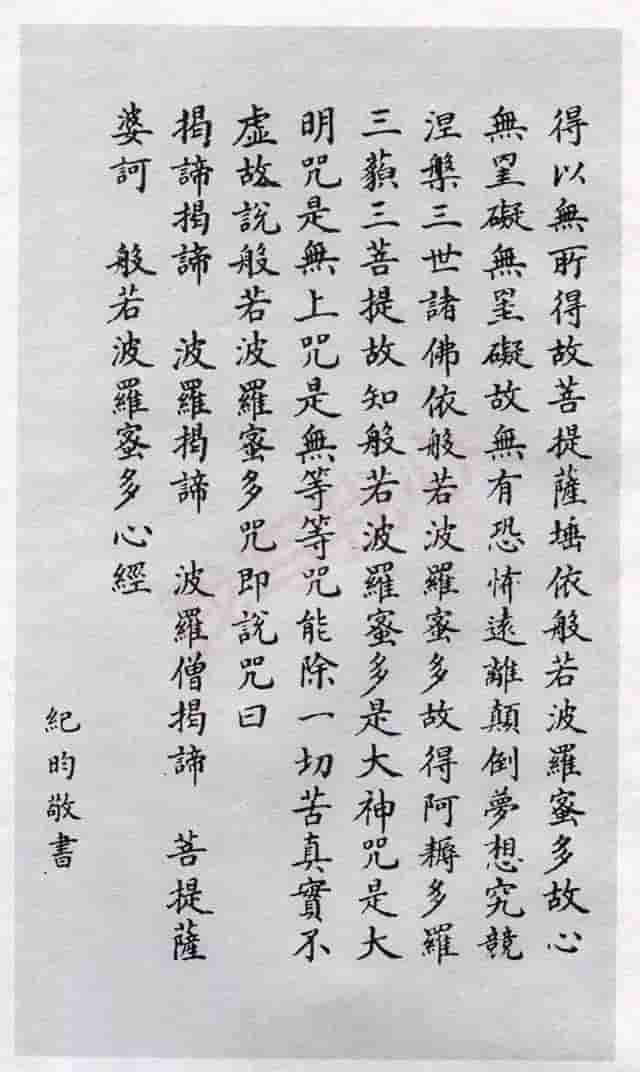 历代书法大师《般若波罗蜜多心经》合集，照见五蕴皆空