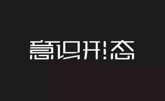 「微讲堂」什么是意识形态？意识形态工作怎么干？