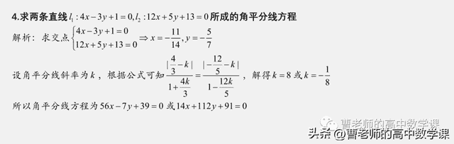 高二同步课直线方程中的角平分线问题