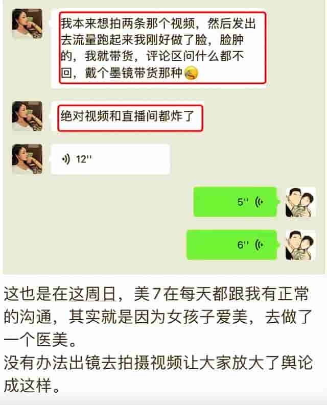 网红失联反转！好友公开爆料美七为流量制造话题，失联是因做医美