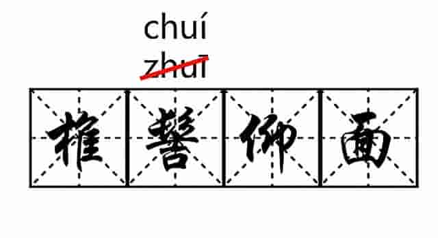 你读对了吗？专家解读统编教材这10个字的读音，字字见功力！