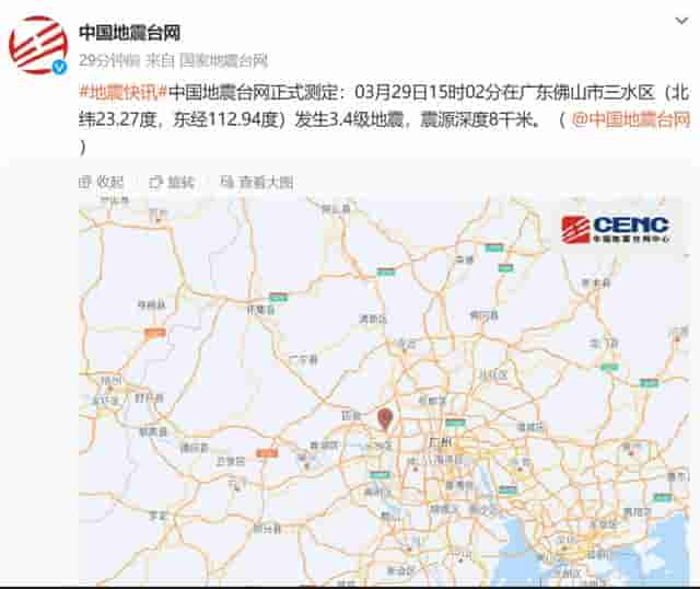 广东佛山发生3.4级地震，居民：楼在晃，床也在晃，睡觉被吓醒