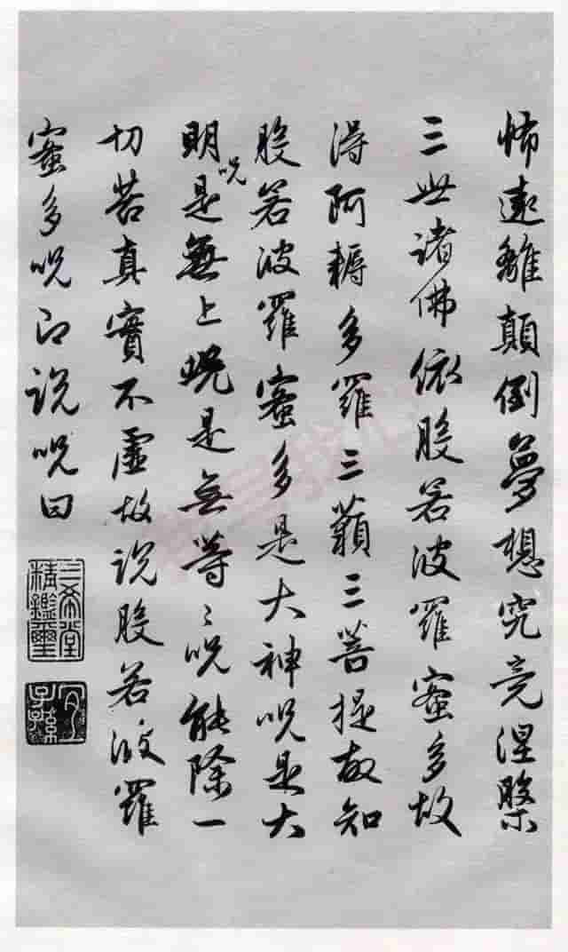 历代书法大师《般若波罗蜜多心经》合集，照见五蕴皆空