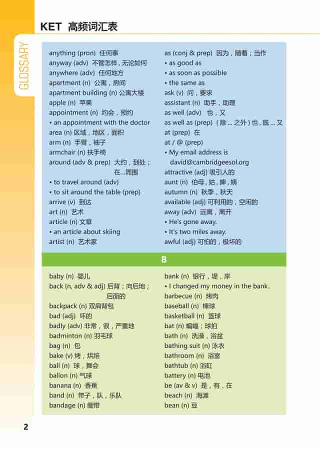 少儿英语剑桥KET考试必背1500个高频词汇表（对标小学3-6年级）