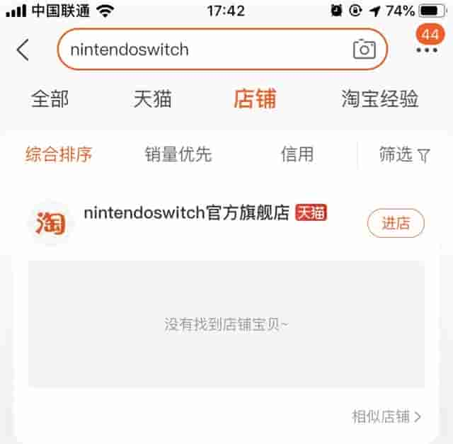 任天堂Switch天猫官方旗舰店上线，还未装修