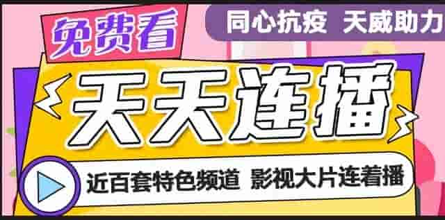 精彩大片免费看！深圳有线电视礼包正在派送中→