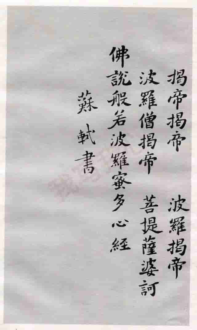 历代书法大师《般若波罗蜜多心经》合集，照见五蕴皆空