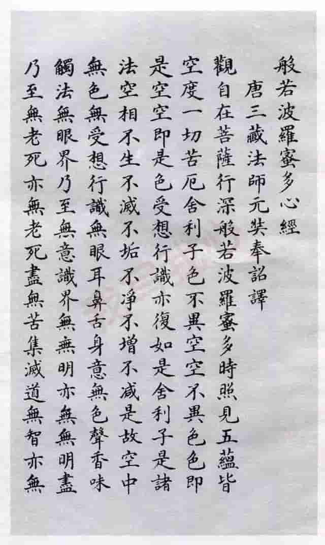 历代书法大师《般若波罗蜜多心经》合集，照见五蕴皆空