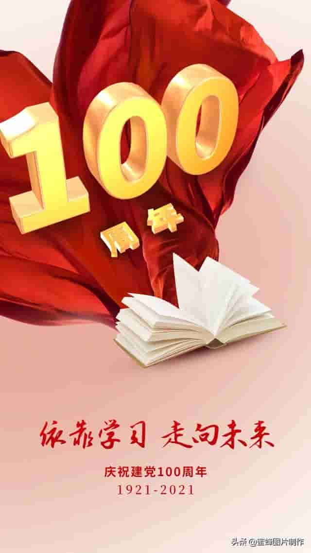 七一建党100周年壁纸图片