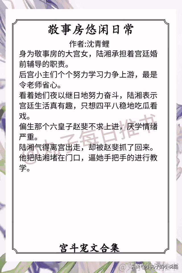 强推！宫斗宠文系列，《继后》《皇后难为》《后宫上位记》很精彩