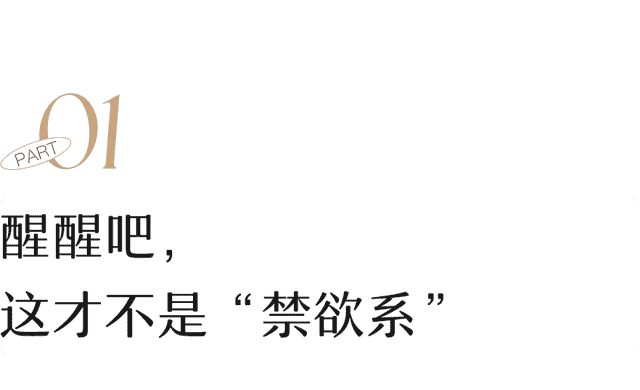 国产禁欲系男主，让我失去了世俗的欲望