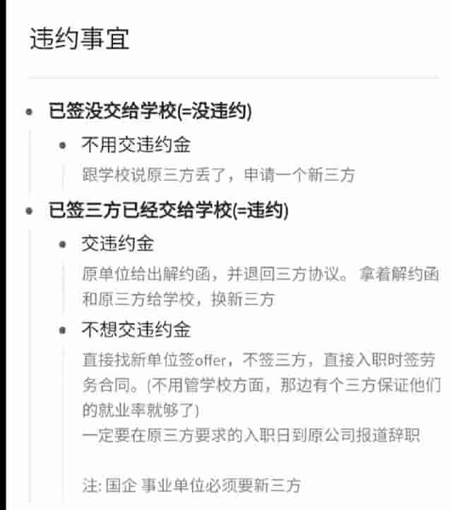 你真的了解三方协议吗？三方协议可以违约吗？