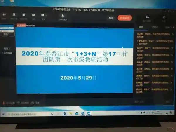 晋江：「校园新闻」侨声中学：2020年春晋江市“1+3+N”施俊芳名师工作团队召开第一次市级教研活动