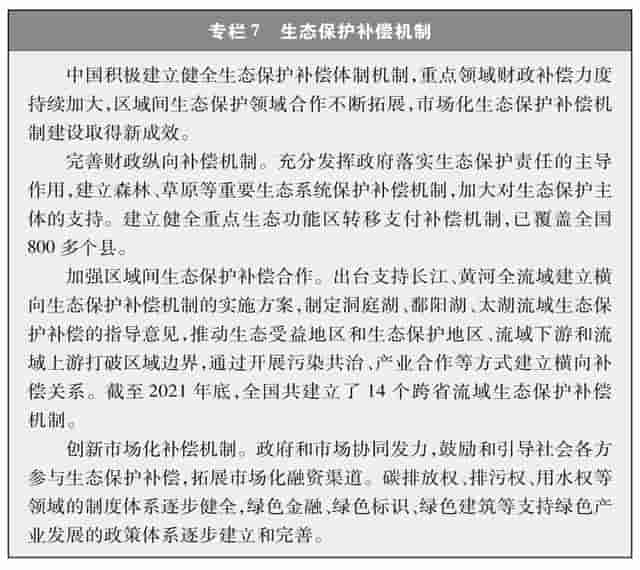 国务院新闻办发布《新时代的中国绿色发展》白皮书