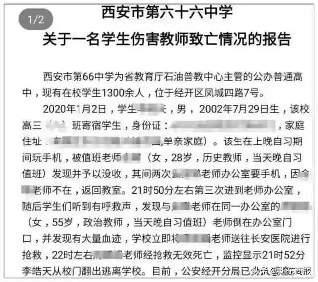 疑因手机被没收，17岁高三男生杀害55岁女教师！警方：正挨个营业场所搜捕