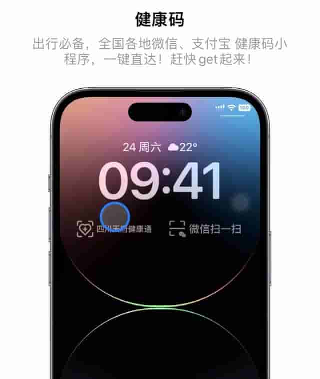 iPhone 14息屏显示的N种玩法，一键扫健康码最实用