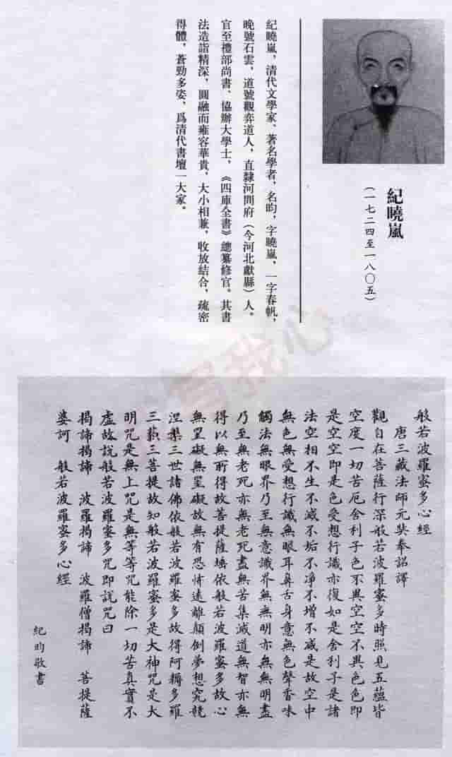 历代书法大师《般若波罗蜜多心经》合集，照见五蕴皆空