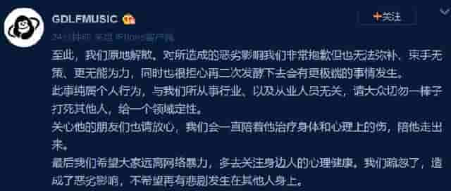 说唱团体红花会正式宣布解散！为恶劣影响道歉，呼吁远离网络暴力