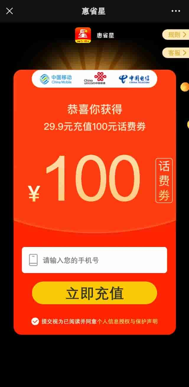 “29.9元充值100元话费券”？最近，这则广告“坑”了不少人