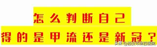 #全民素养提升V计划# 【发热、咳嗽、浑身酸痛？是甲流吗？】