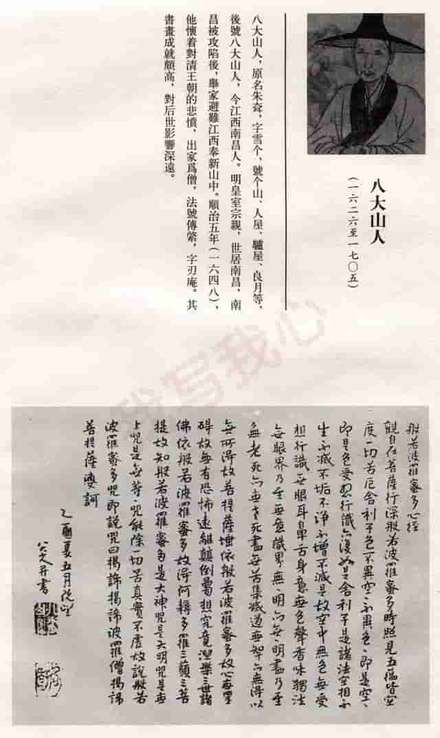 历代书法大师《般若波罗蜜多心经》合集，照见五蕴皆空