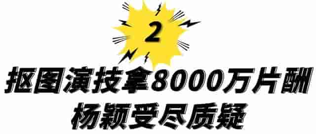 深扒6位明星天价片酬，有人拍一部戏拿一亿，如今官方终于叫停