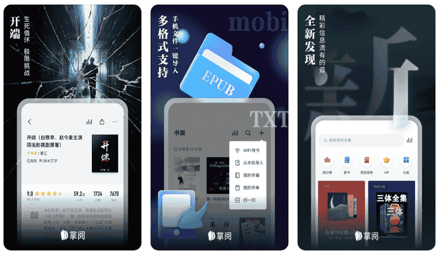 十款电子阅读APP，让看书随时随地，海量书籍任你读
