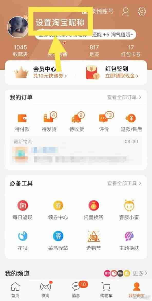 「1017丨话题」淘宝能改昵称上热搜！网友却笑不出来……