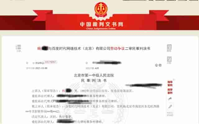 百度员工在内网发布「AV女优一览表」被开除起诉索要赔偿金被驳回