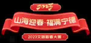 柘荣鸳鸯草场(“山海迎春·福满宁德”2023文旅新春大集，太好玩了→)