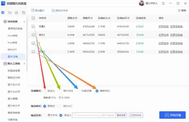 图片占用太多内存？分享4个方法，让你轻松调整图片大小