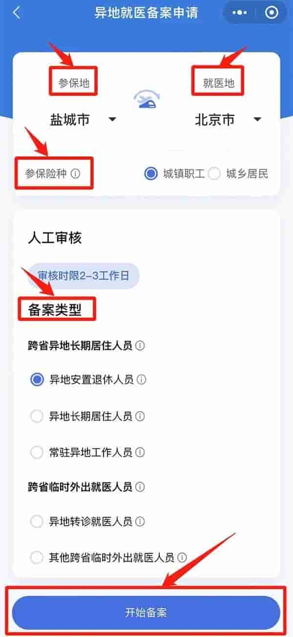 异地就医备案办理哪些人适用？怎么办理？看这里