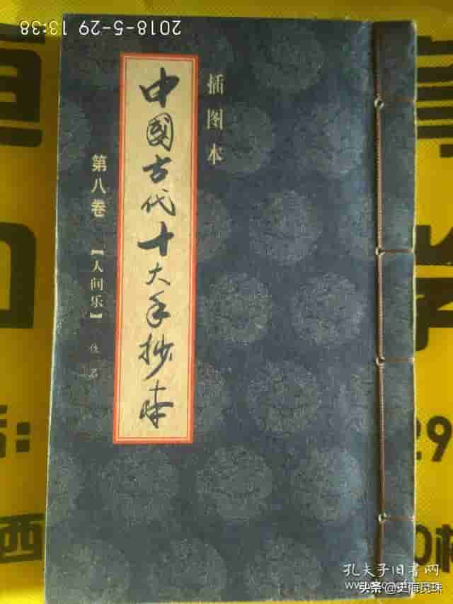 中国古代十大手抄本之三《春消息》第二、三 回