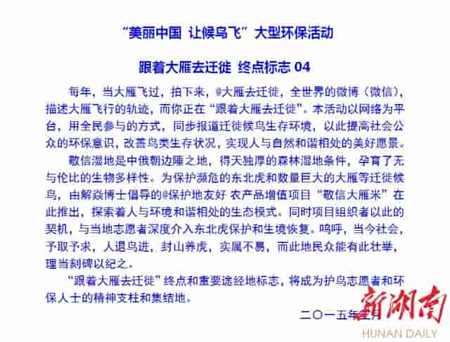 一缕青烟送雁归——中国鸟人首次出境护鸟记事（16）