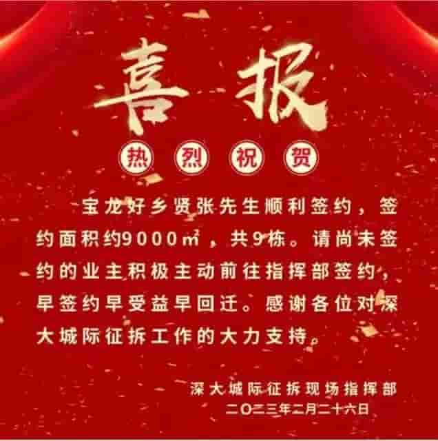 又现一夜暴富？深圳一业主拆迁签约9栋楼约9000平！能赔多少钱？