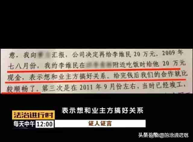 大楼建起干部倒下，中华全国工商联原副主任李维民的疯狂贪腐人生