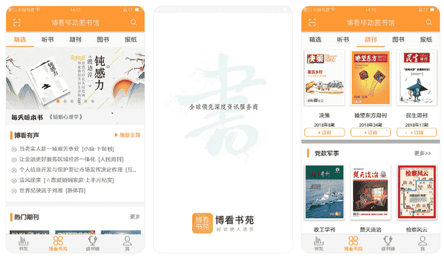 十款电子阅读APP，让看书随时随地，海量书籍任你读