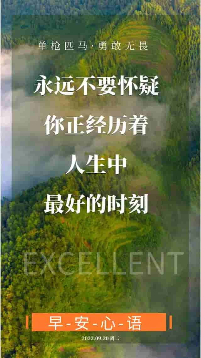 「2022.09.20」早安心语，正能量文案 勇者因梦想而无畏的语录图片