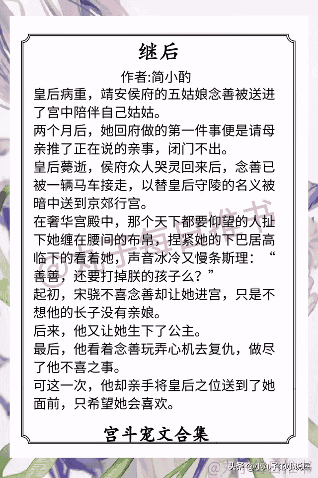 强推！宫斗宠文系列，《继后》《皇后难为》《后宫上位记》很精彩