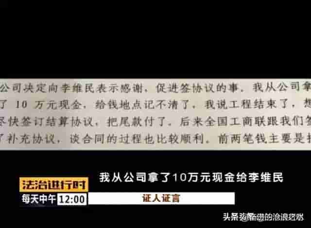 大楼建起干部倒下，中华全国工商联原副主任李维民的疯狂贪腐人生