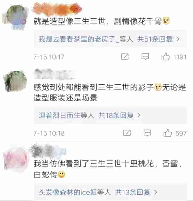 《宸汐缘》被质疑抄袭，这剧和《三生三世十里桃花》有什么关系？