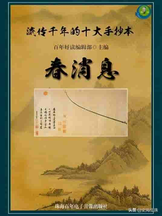 中国古代十大手抄本之三《春消息》第二、三 回